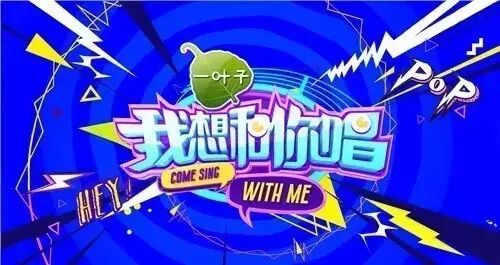 卫视  汪涵主持《我想和你唱》 5月7日开播 韩红放话:节目...