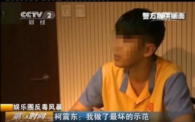 柯震东＂毒倒＂12家500强企业 损失或数十亿