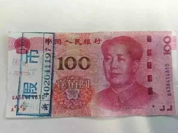 紧急提醒：最新版百元大钞已现假币 七招教你如何识别