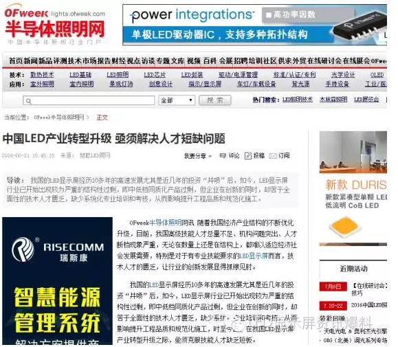 一场活动引发媒体狂热报道 正在影响整个LED显示屏行业！