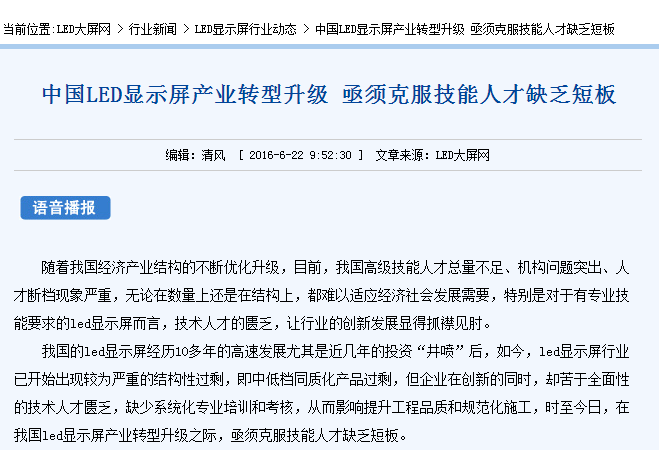 一场活动引发媒体狂热报道 正在影响整个LED显示屏行业！