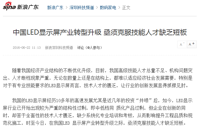 一场活动引发媒体狂热报道 正在影响整个LED显示屏行业！