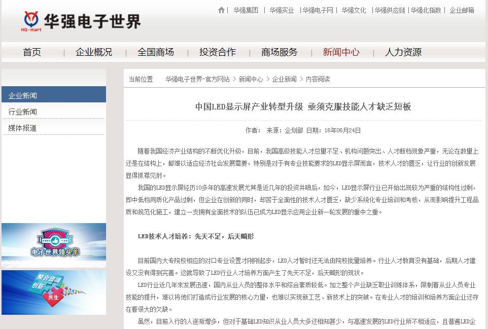 一场活动引发媒体狂热报道 正在影响整个LED显示屏行业！