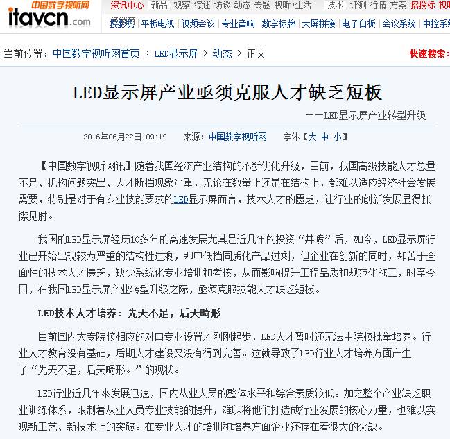 一场活动引发媒体狂热报道 正在影响整个LED显示屏行业！