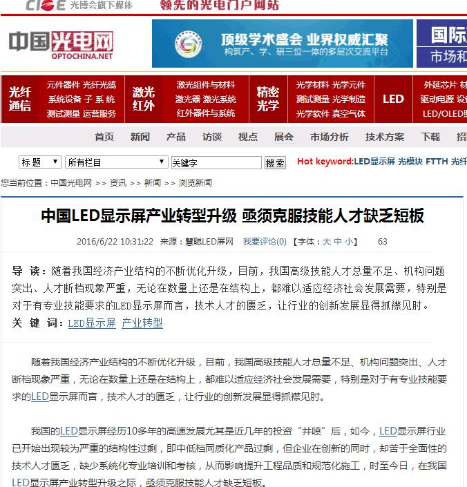 一场活动引发媒体狂热报道 正在影响整个LED显示屏行业！