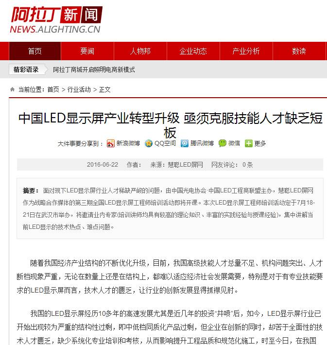 一场活动引发媒体狂热报道 正在影响整个LED显示屏行业！