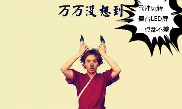 万万没想到！LED舞台屏耍得最豪、最炫酷的竟是歌神张学友