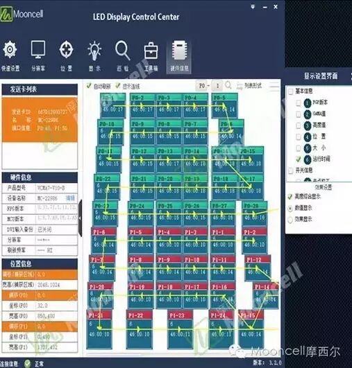 史上最大水晶屏由摩西尔魔方软件调试