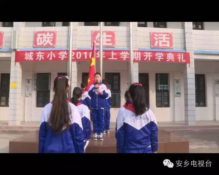 深柳镇城东小学开好新学期第一课