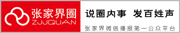 张家界20多万人闹元宵 微友:再挤就怀孕了!