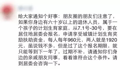 城镇计划生育奖励扶助资金960元/人,到底真的假的?-怀孕期