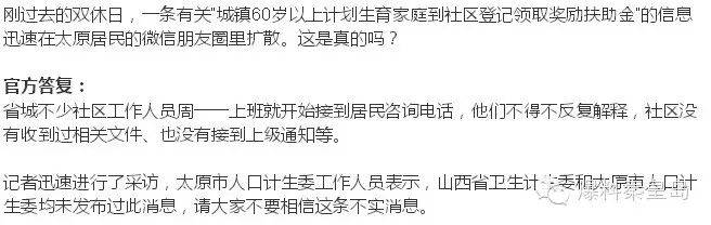 城镇计划生育奖励扶助资金960元/人,到底真的假的?-怀孕期