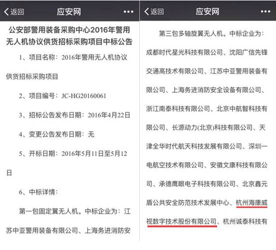 海康威視無(wú)人機(jī)中標(biāo)公安部警用裝備采購(gòu)項(xiàng)目