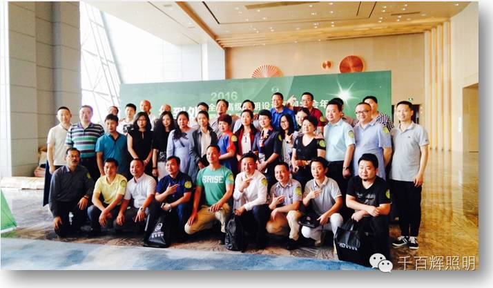 2016全国高级照明设计师同学欢聚广州共迎第六届中国照明设计大会