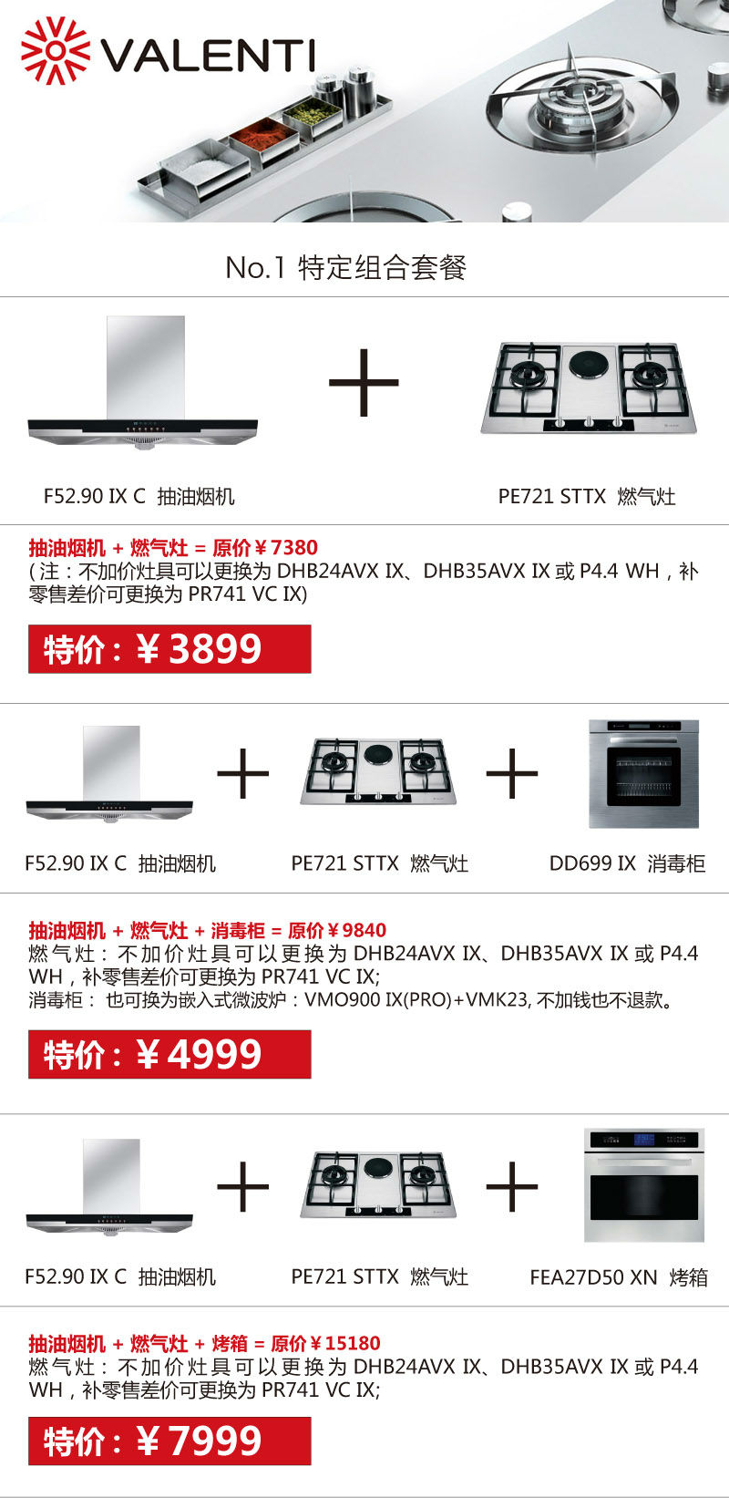 2014年秋季VALENTI全国促销活动方案