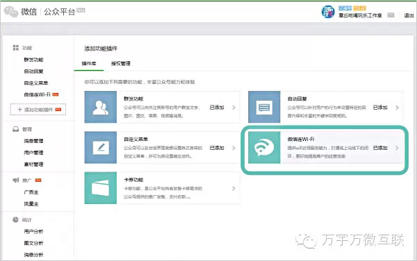 腾讯的商业wifi产品也来了:微信连Wi-Fi