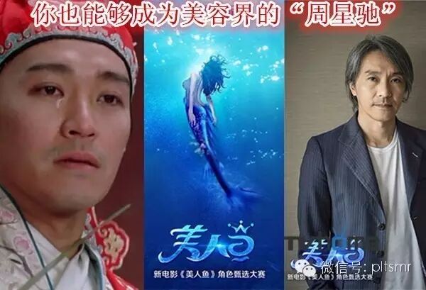 你也能够成为美容界的“周星驰”