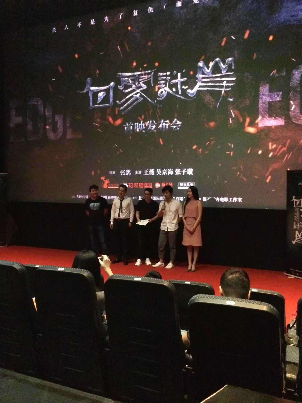 i影平台首部重磅之作白雾谜岸首映重新定义电影生产模式