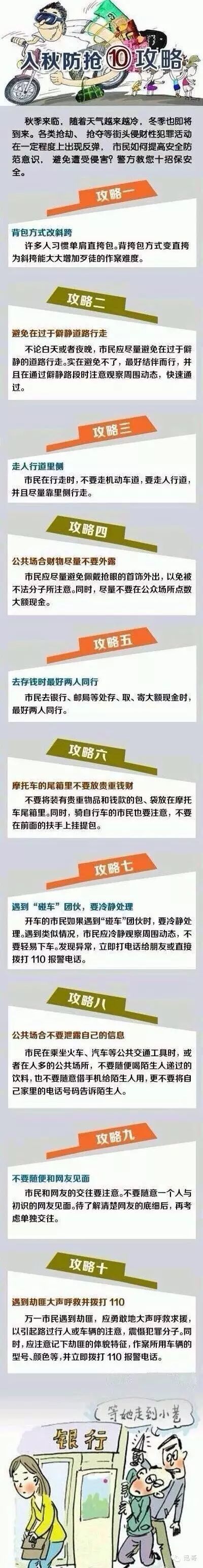 避免遭受侵害一招防身 避免遭受侵害一招防身