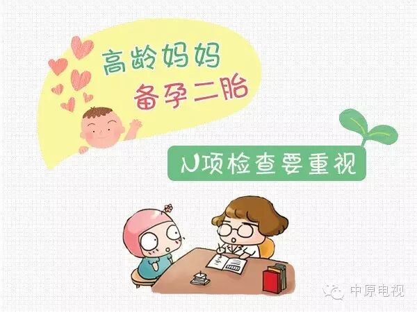 生二胎!年龄是不是问题?听听油田总医院专家怎么说——-怀孕期