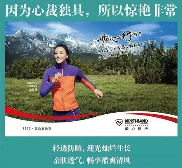诺透社:结伴王珞丹,与NORTHLAND一起顺心而行吧!