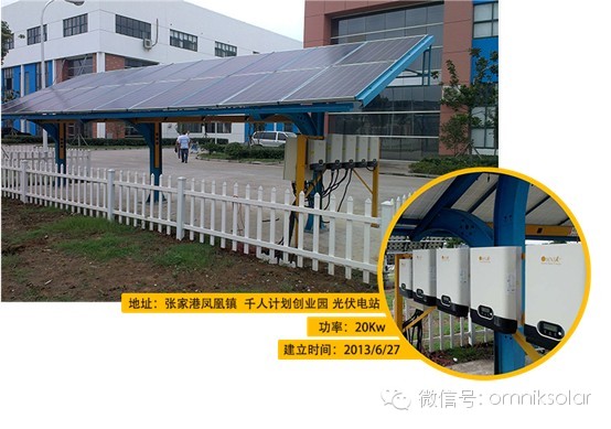 太阳能逆变器制造专家——苏州欧姆尼克新能源科技有限公司