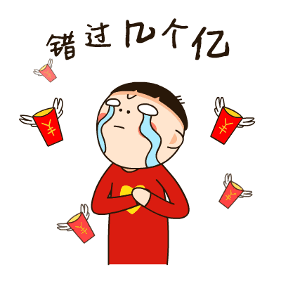 1,每个人所抢红包个数没有上限. 2,红包金额随机,最大额度达 三!位!
