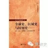 张杰:在整体视野中深化区域史研究