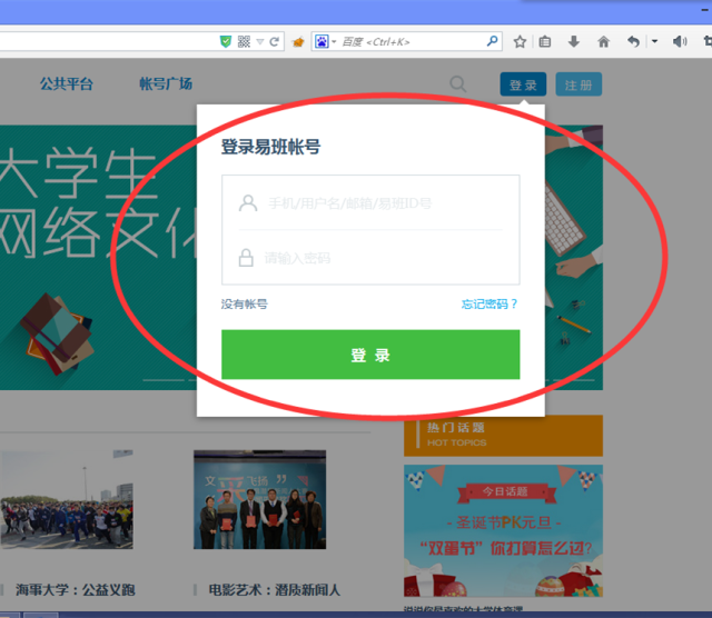 【教程】易班登录投票具体操作指南