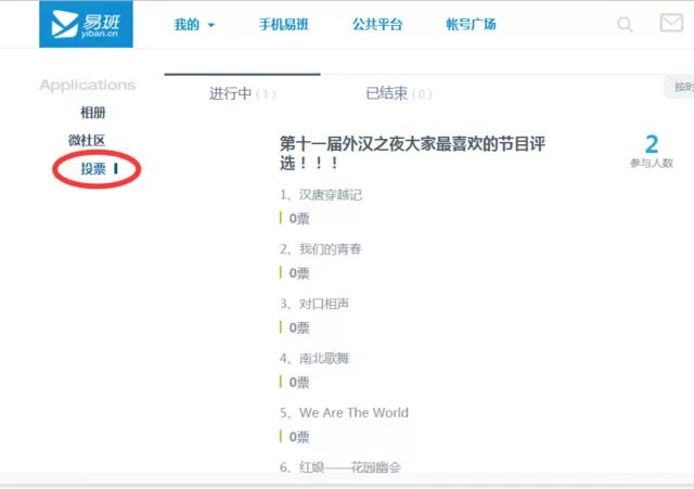 【教程】易班登录投票具体操作指南