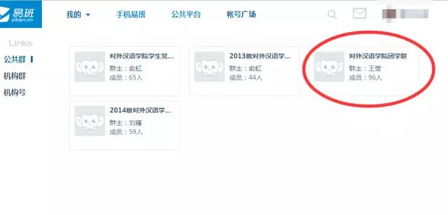 【教程】易班登录投票具体操作指南