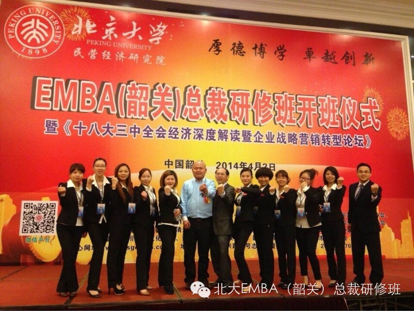 曾祥裕为北京大学EMBA 开讲: 风水与养生