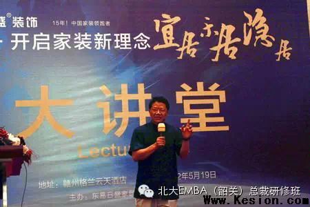 曾祥裕为北京大学EMBA 开讲: 风水与养生