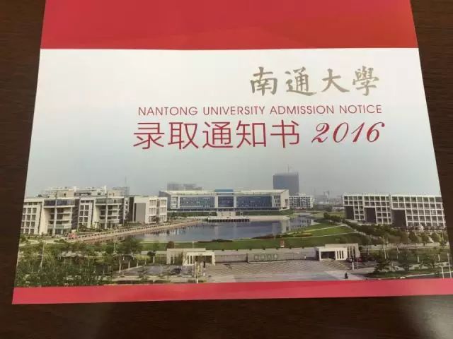 让我们欢迎美丽的2016级南通大学录取通知书与大家见面!