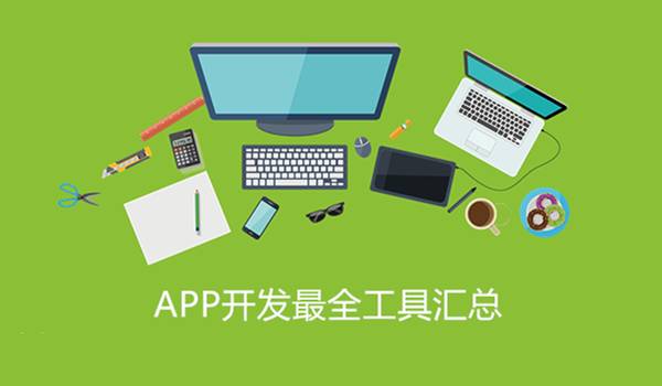 安卓app开发工具_android安卓app开发教程_安卓app开发培训