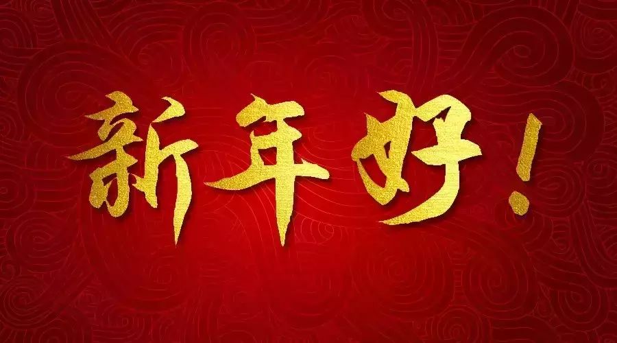 借贷宝携羽泉、黄子韬等众明星祝大家新年快乐!