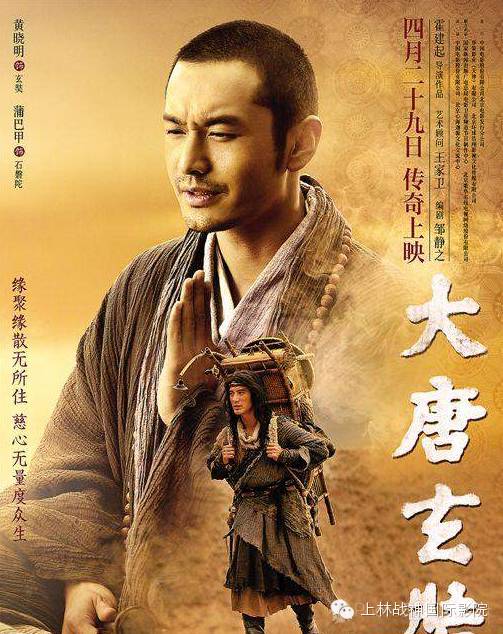 【热映推荐】《大唐玄奘》黄晓明当和尚取经去了,baby怎...