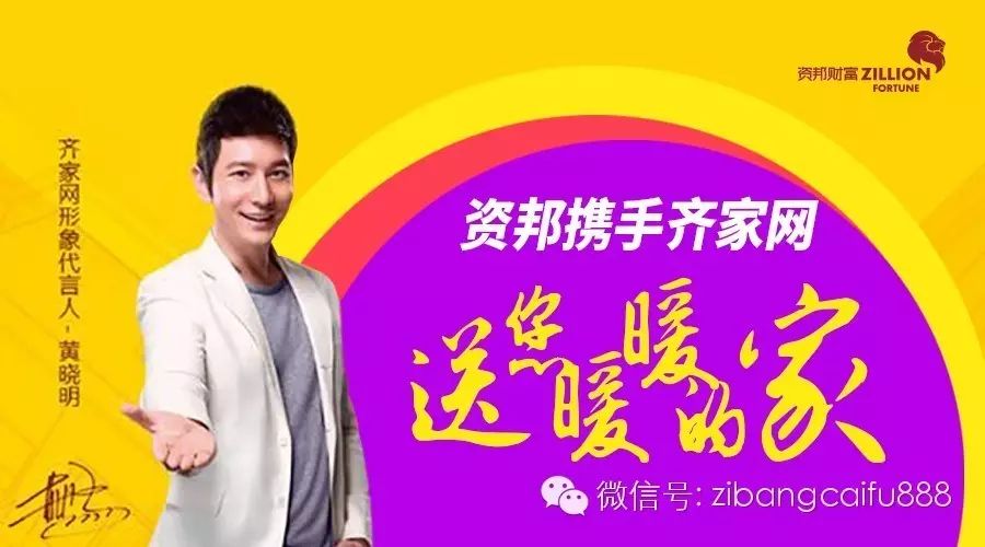 资邦携手男神黄晓明  送你暖暖的家