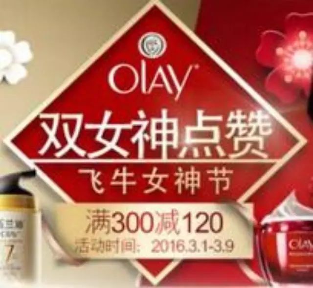 剧透:高圆圆&陈法拉点赞  飞牛网Olay女神节满300减120...