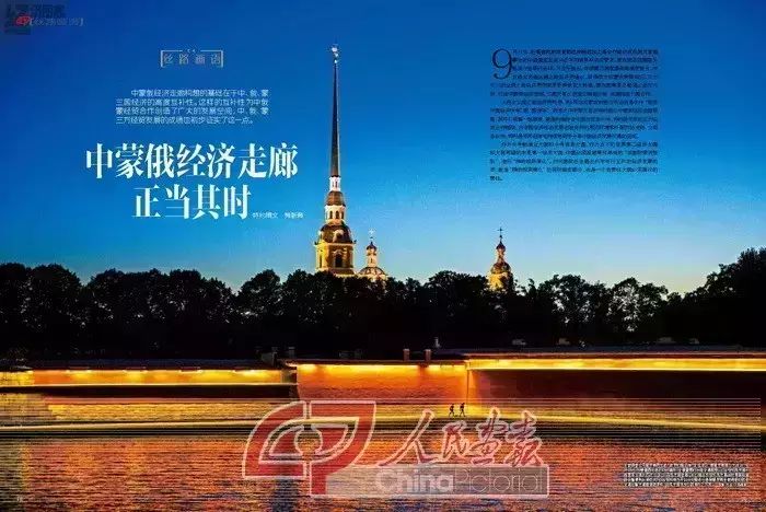 发挥政策性金融优势，助力“中蒙俄经济走廊”建设