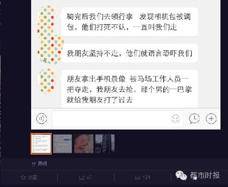 网曝4名少女毕业旅行游丽江 遭马场工作人员殴打