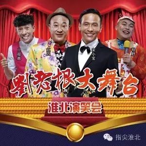 宋小宝演出门票优惠第二波,快来占便宜啊!