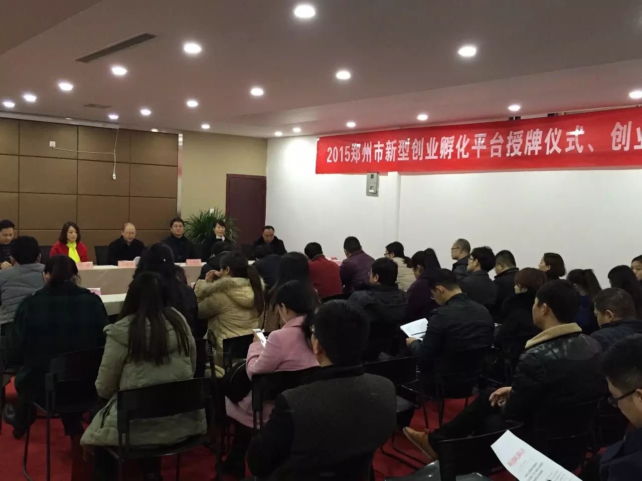 郑州创业项目 “青年之声·郑州”举办郑州市新型创业孵化平台授牌仪式