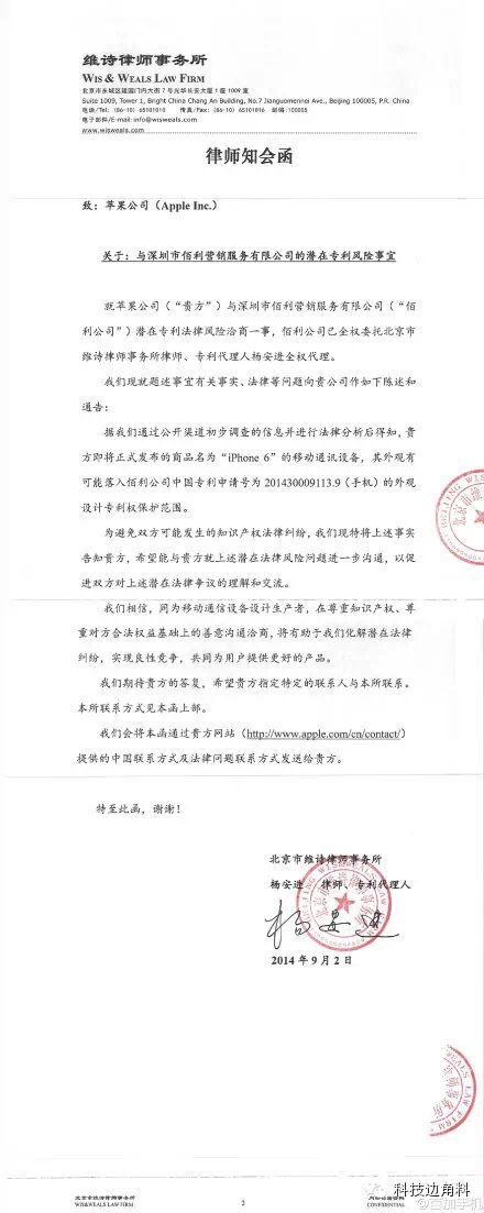 百加批iPhone 6抄袭背后：说好的不抱苹果大腿呢?,互联网的一些事