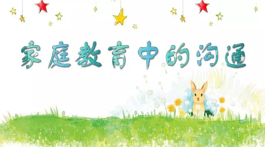 《家庭教育中的沟通》主讲人:卢勤 杨澜 4月18日(周一)...