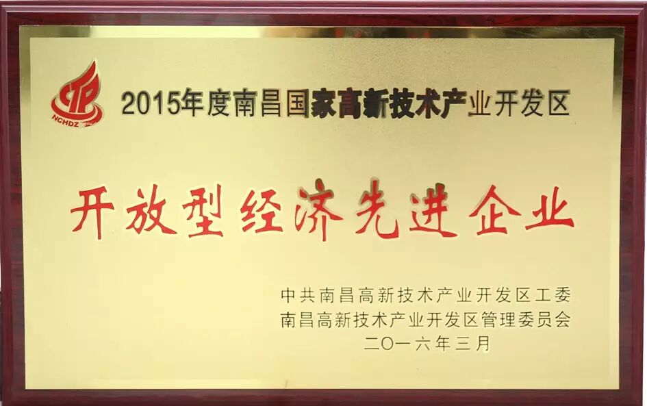 晶能光电获高新区年度技术创新先进企业、开放型经济先进企业双料荣誉