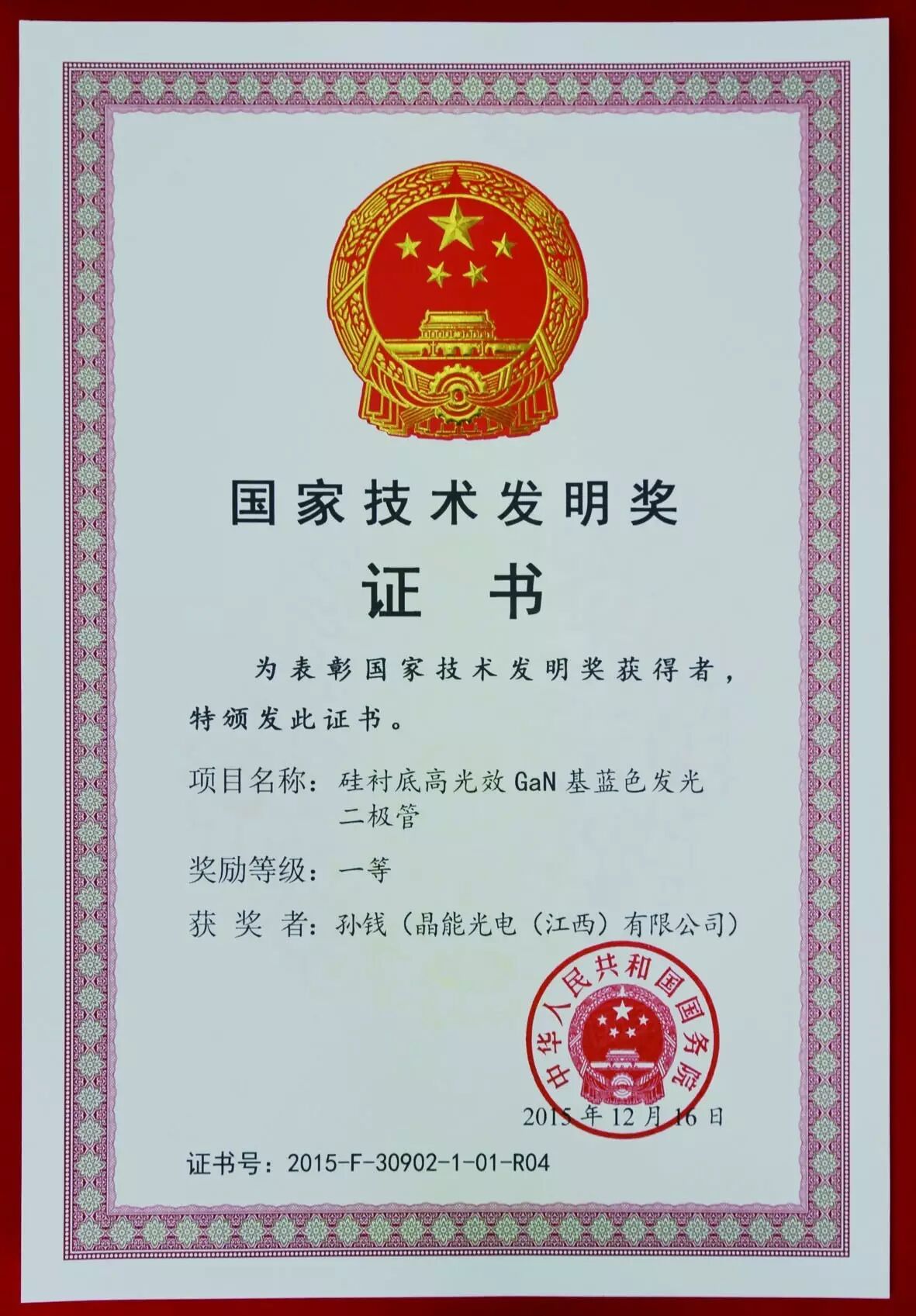 追求梦想的晶能团队之孙钱博士：“裸归”的硅技术人