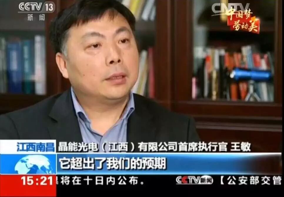 央视《中国梦 劳动美》五一特别节目关注硅衬底LED技术人