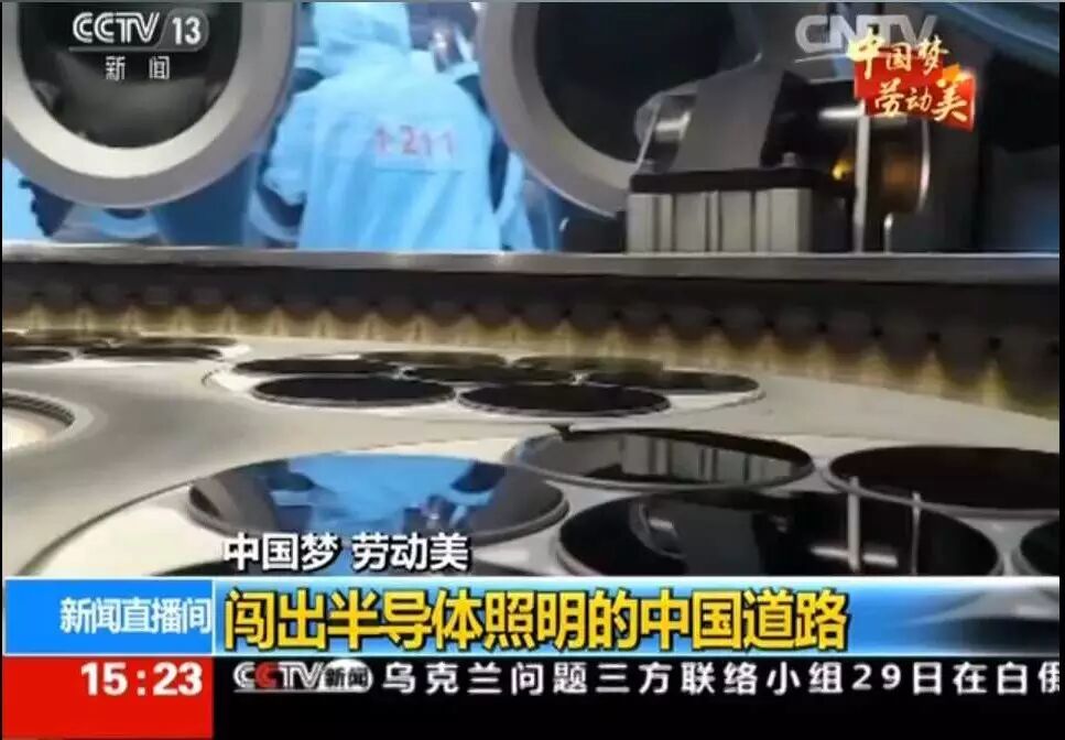 央视《中国梦 劳动美》五一特别节目关注硅衬底LED技术人