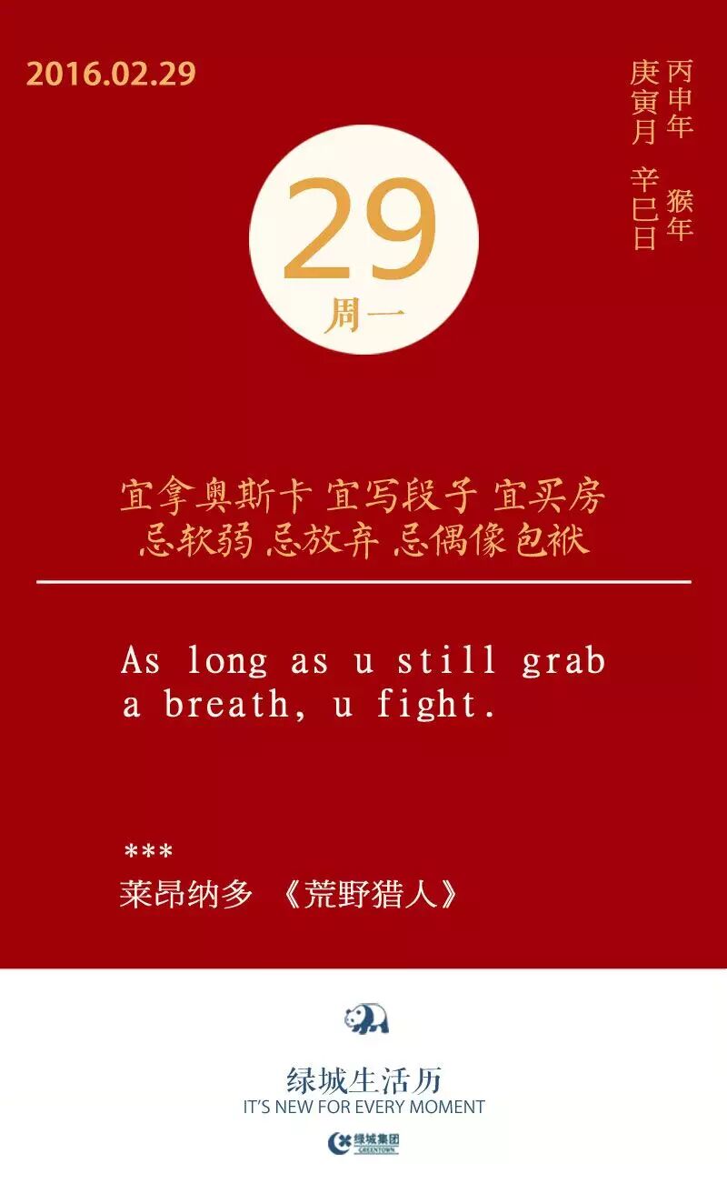 绿城生活历 16年2月29日 绿城集团微信微信公众号文章
